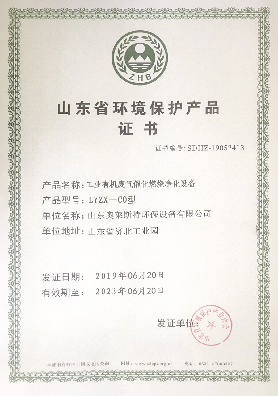 環(huán)境保護產品證書